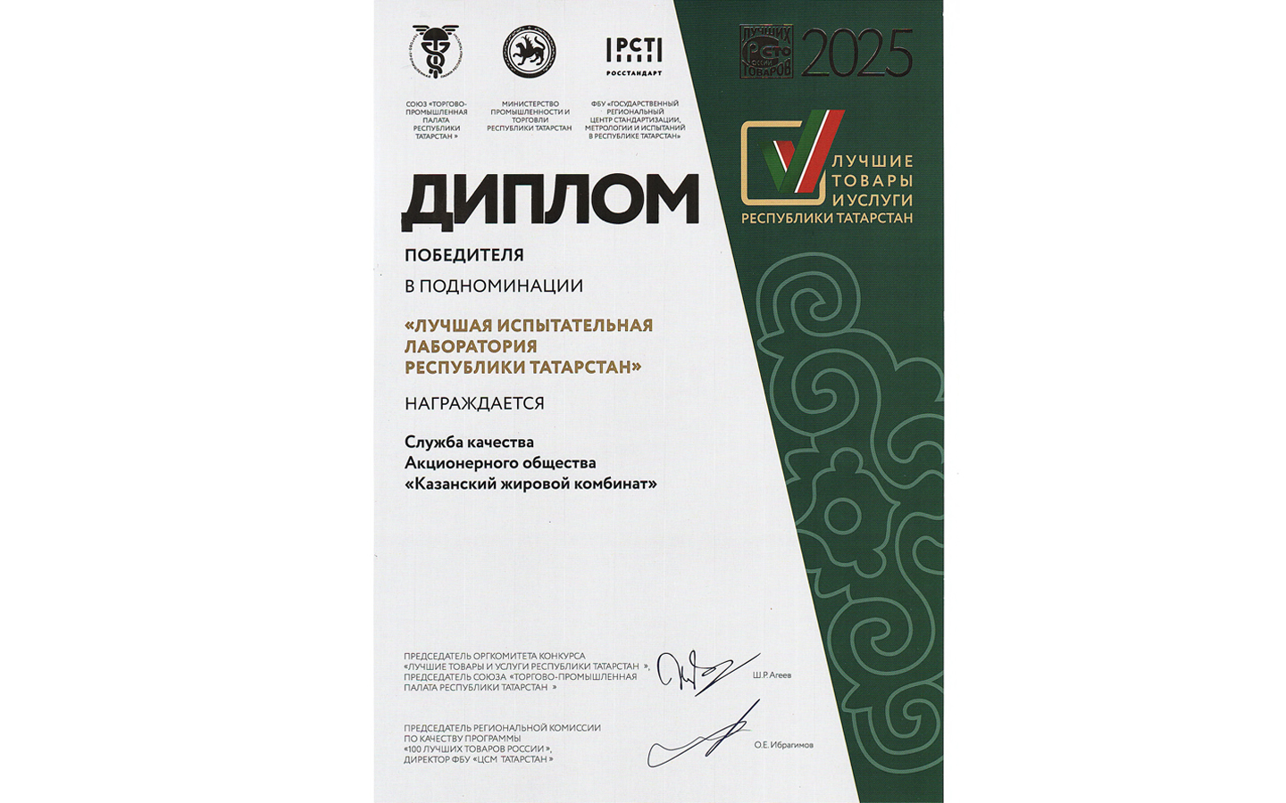 Служба качества Казанского  жирового  комбината признана лучшей испытательной лабораторией Татарстана